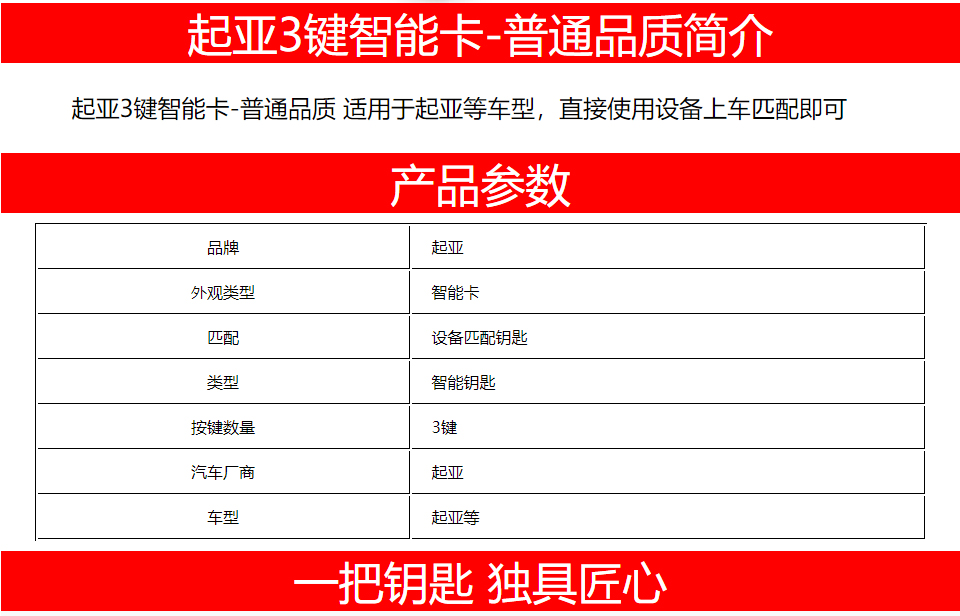 起亚3键智能卡-普通品质